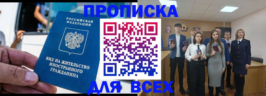 прописка ребенка в Ангарске