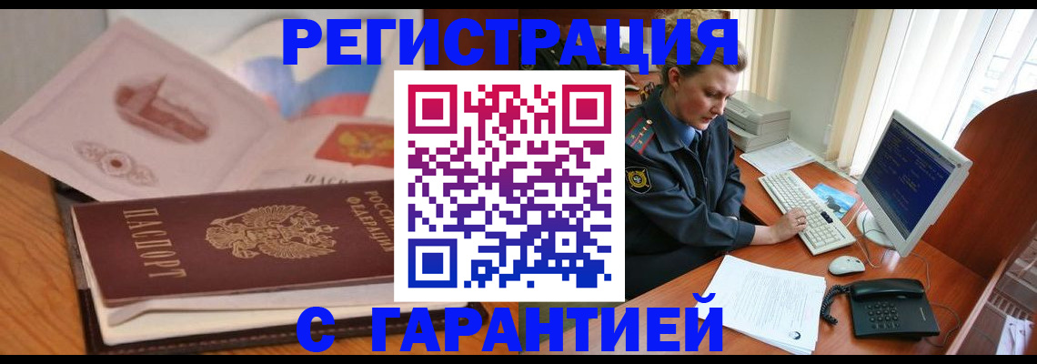 временная регистрация законно в Ангарске