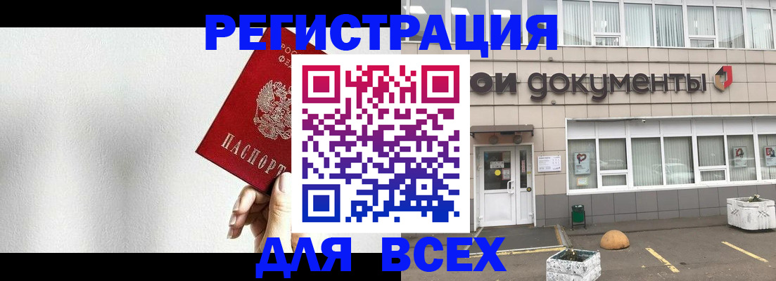 временная регистрация для всех в Ангарске